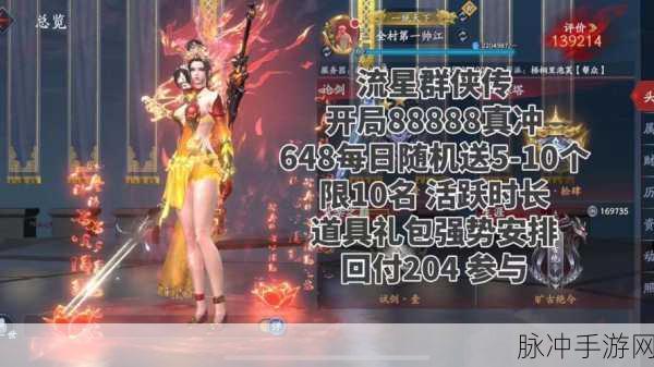 流星群侠传隐藏成就全攻略