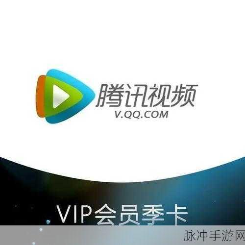 腾讯视频弹幕设置全攻略，畅玩手游更尽兴
