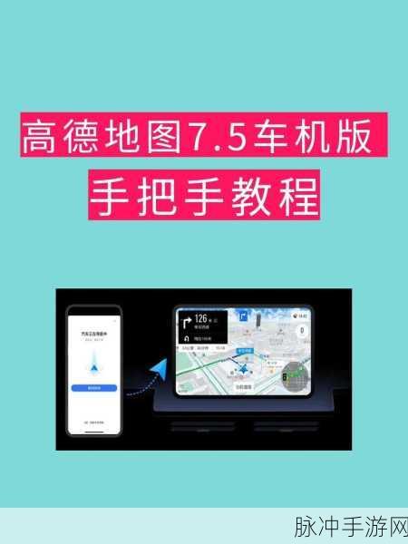高德地图车机版添加途经点秘籍大公开
