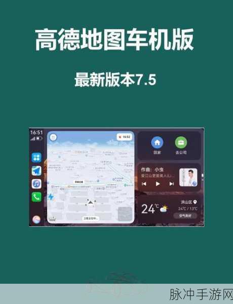 高德地图车机版添加途经点秘籍大公开