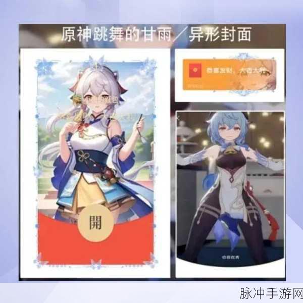 原神红包封面序列号获取全攻略
