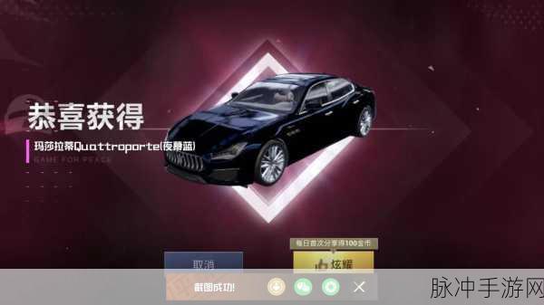 和平精英，玛莎拉蒂 2023 返场大猜想