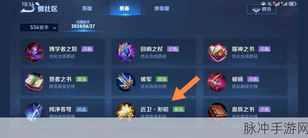 王者荣耀 S24 装备调整全知道，深度剖析改动细节