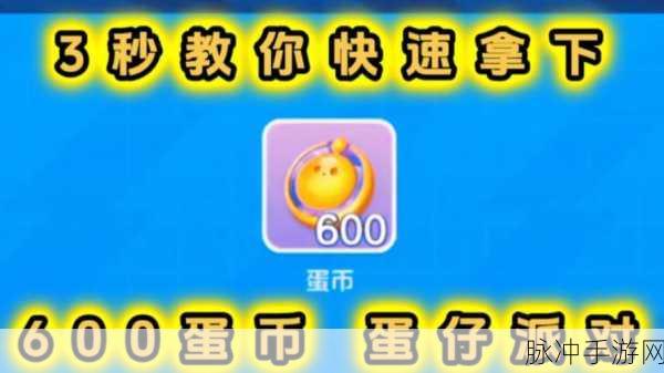 蛋仔派对免费获取蛋币秘籍大公开