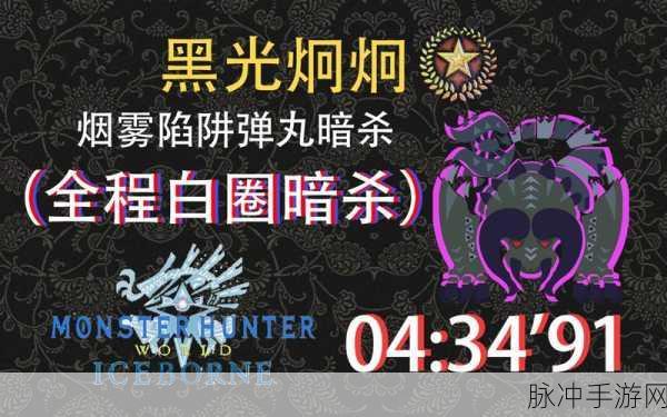 怪物猎人崛起，陷阱使用秘籍大公开