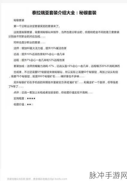 泰拉瑞亚，深入剖析魔力值属性 开启神秘力量之旅