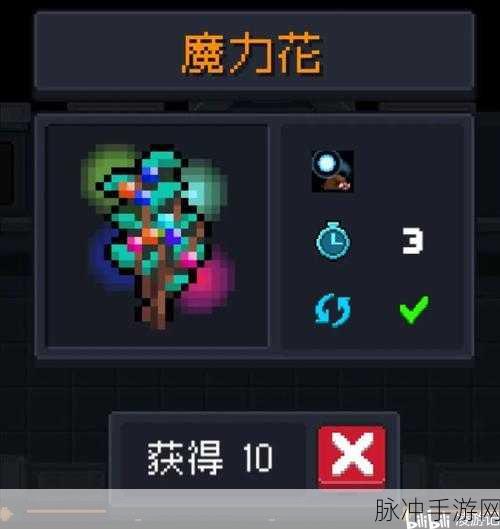 元气骑士魔力花作用全解析