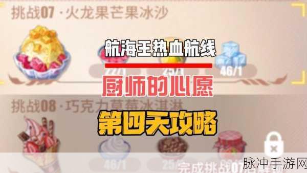 航海王热血航线 21 章通关秘籍，高手进阶攻略指南
