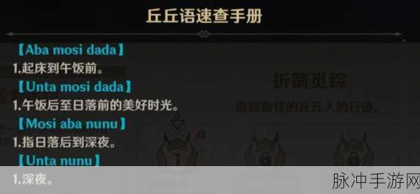 原神丘丘人语言详尽翻译指南