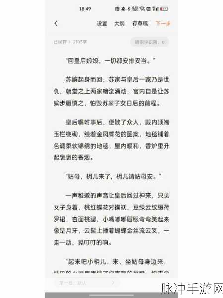 番茄作家助手，手游创作的得力神器指南