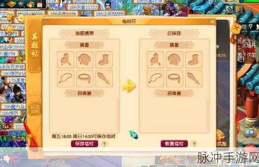梦幻西游手游临时符保存收费全解析