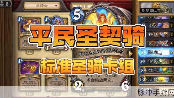 炉石传说，圣骑士新版光铸骑卡组大放异彩，典狱长意外助力