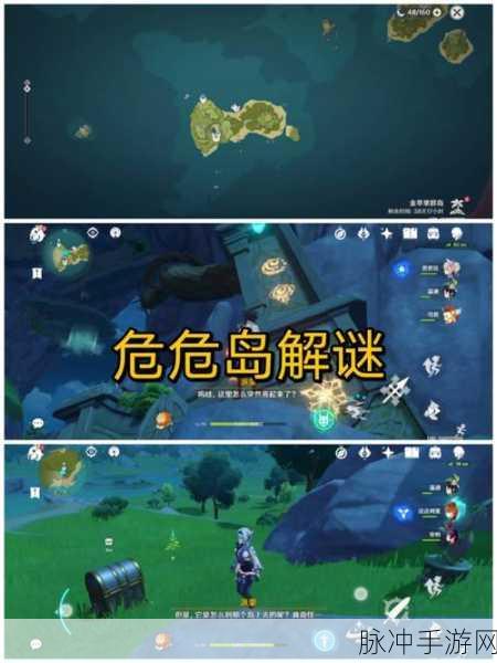 原神危危岛山顶解密全攻略