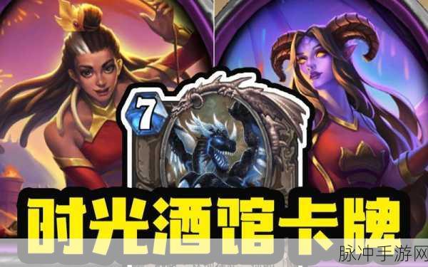 炉石传说时光如火任务通关秘籍