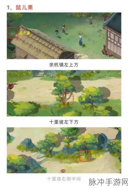 新仙剑奇侠传之挥剑问情六界书位置全攻略