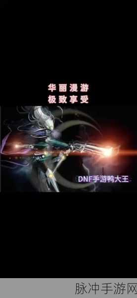 DNF 手游，鬼剑士与神枪手，巅峰对决谁称王