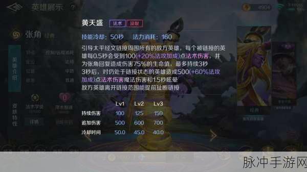 少年三国志 2 赤金军师张角技能全解析