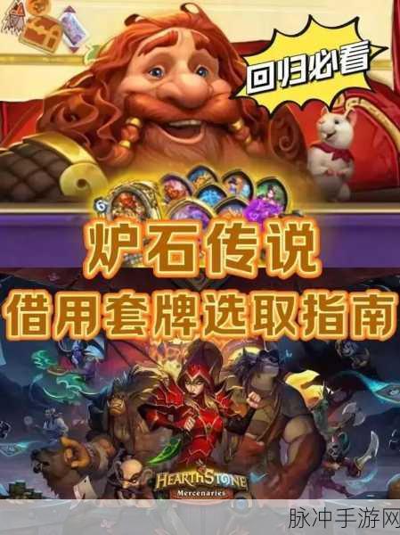 炉石传说幸运彗星，卡牌新征程与策略巅峰