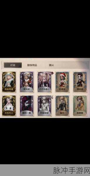 第五人格五周年投票返场皮肤全揭秘