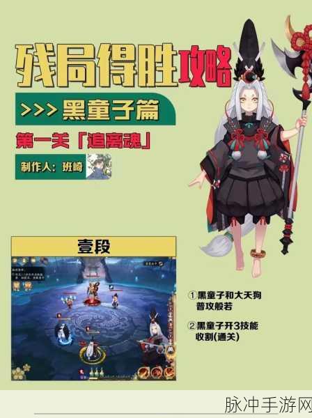 阴阳师残局得胜往生汤通关秘籍大揭秘