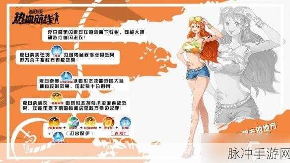 航海王启航，突破娜美技能属性深度探秘