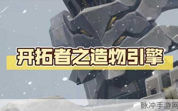 崩坏星穹铁道造物引擎修缮计划详述获取全攻略