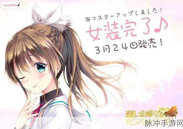 梦幻女郎，探索恶魔低语中的日系乙女恋爱冒险