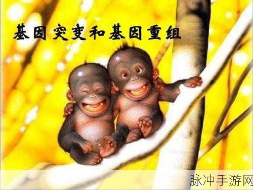 细菌突变，打造梦幻突变生物的休闲游戏攻略