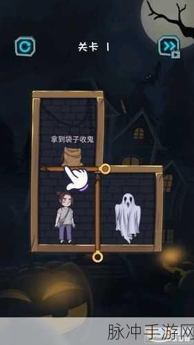 一起来抓鬼手游全攻略，拉环闯关的休闲新体验