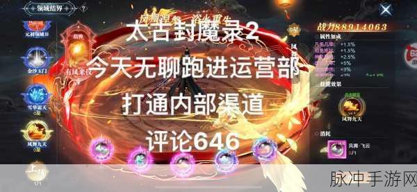 太古封魔录2魅族版深度攻略，玄幻修仙RPG之旅