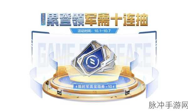 和平精英，无畏军需宝箱稀有物品获取秘籍