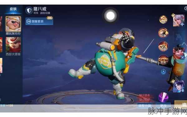 王者荣耀猪八戒潮玩探月行皮肤 酷炫技能特效全解析