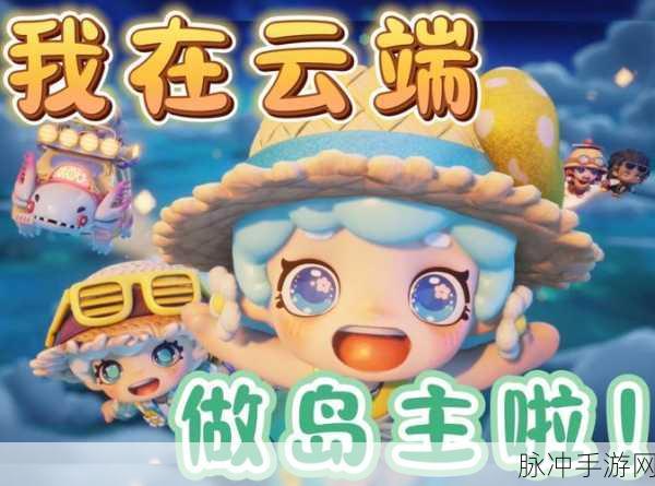 代号奇旅上线时间大揭秘及精彩玩法前瞻