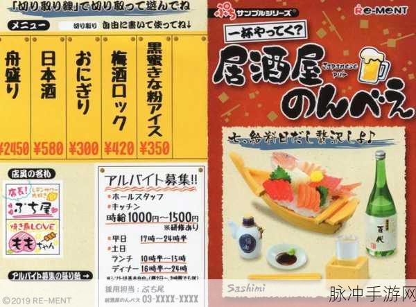 日式居酒屋达人，打造你的深夜食堂之旅