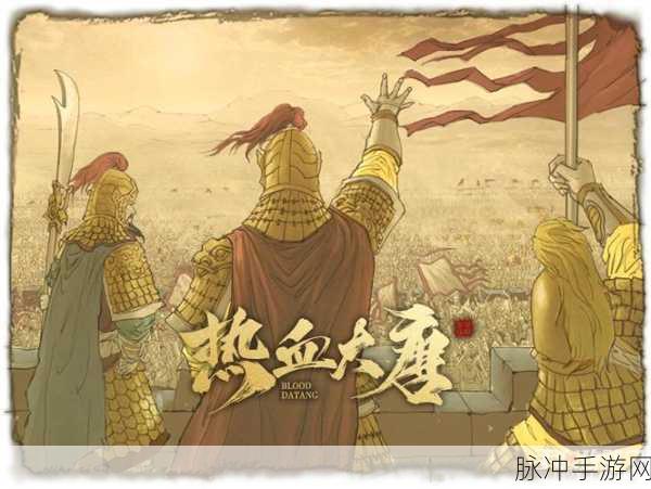 热血大唐，精致画面下的盛世角色扮演之旅