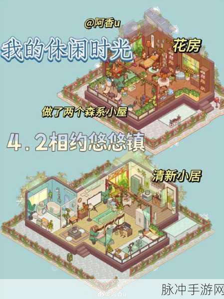 我的休闲时光家园玩法开放等级全解析