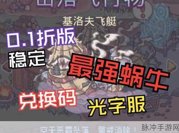 最强蜗牛华夏使徒奖励大揭秘，助你称霸游戏