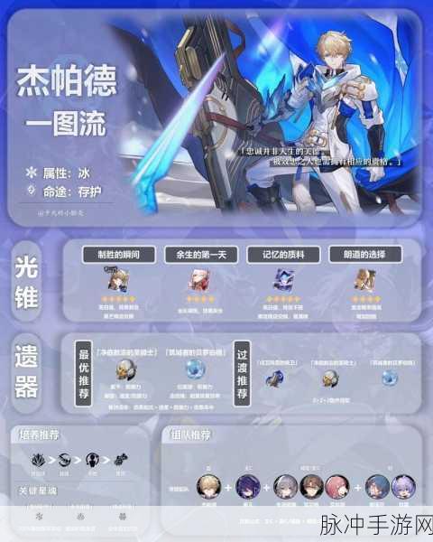 崩坏星穹铁道，导览员募集杰帕德任务全解