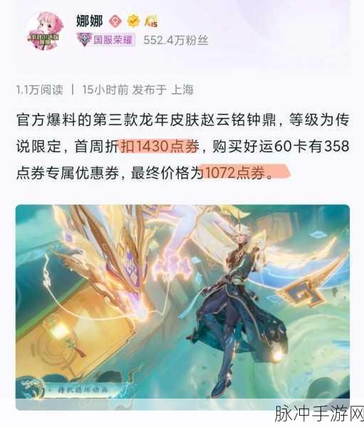 王者荣耀赵云铭钟鼎皮肤特效全解析
