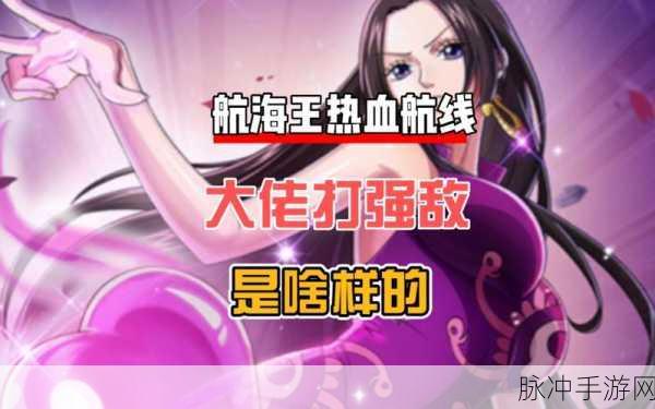 航海王热血航线铁桶王国强敌挑战位置全解析