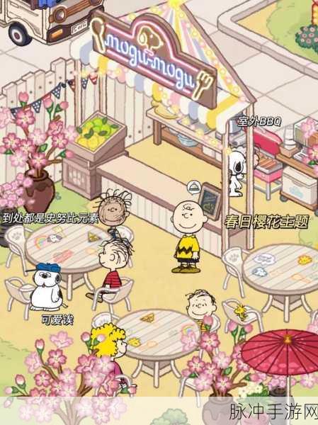 史努比人生汉化版，日系卡通风格模拟经营休闲手游全攻略