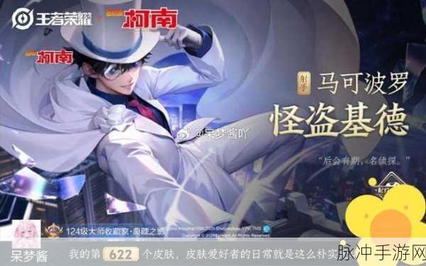 王者荣耀鲁班七号江户川柯南皮肤全解析