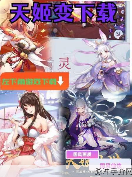 天姬变内购版下载，探索唯美国风的二次元角色扮演手游新世界