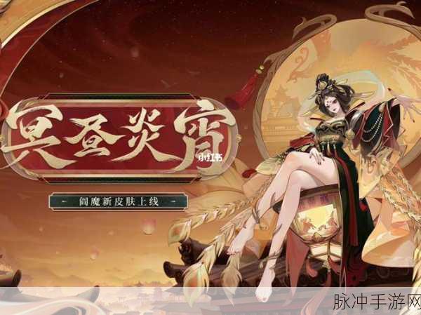 阴阳师手游阎魔技能深度剖析 掌控全场的神秘力量