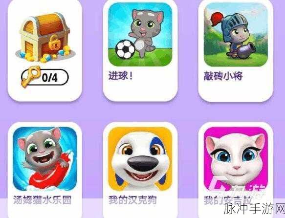 探秘我的汤姆猫极速版，休闲娱乐养成手游的极致体验