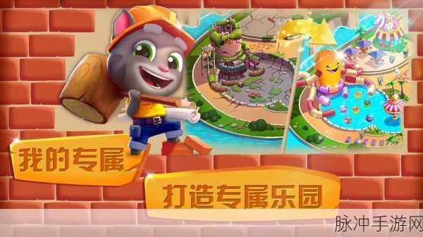 探秘我的汤姆猫极速版，休闲娱乐养成手游的极致体验