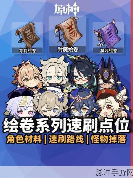 原神导能绘卷高效刷取地点全解析