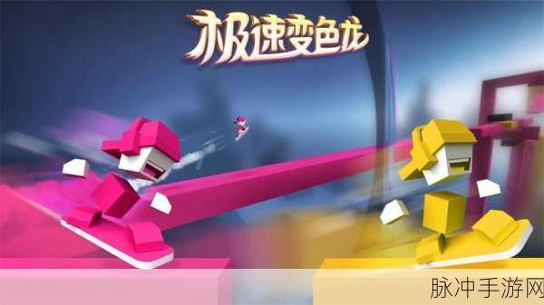 极速变色龙正版下载安装，探索操作性极强的趣味跑酷新世界