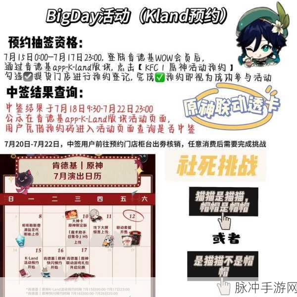 原神肯德基第二次联动时间大揭秘及深度攻略