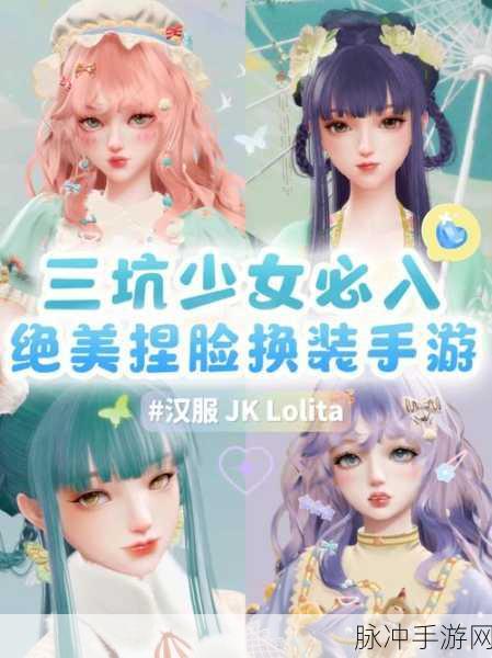 璀璨之旅，探索精致捏脸换装之旅的官方正版游戏下载指南